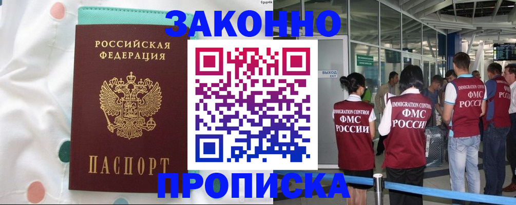временная регистрация в Новотроицке
