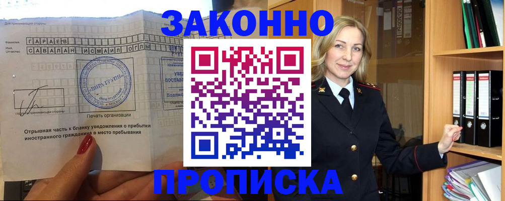 временная регистрация собственник в Новотроицке