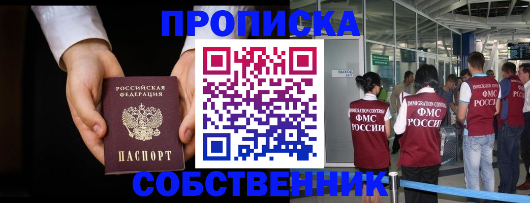 прописка в квартире в Новотроицке
