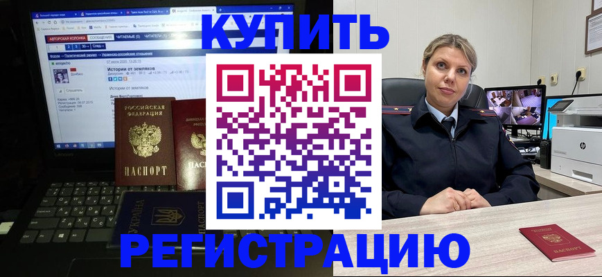 временная регистрация для школы в Новотроицке
