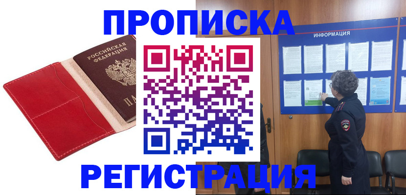 прописка в квартире в Новотроицке