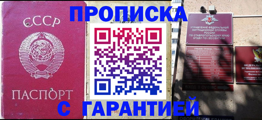 прописка ребенка в Новотроицке