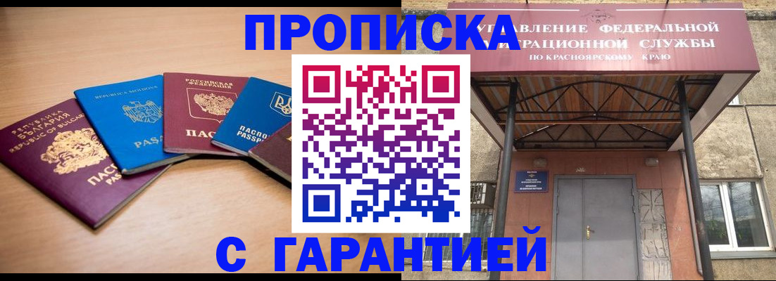 прописка законно в Новотроицке