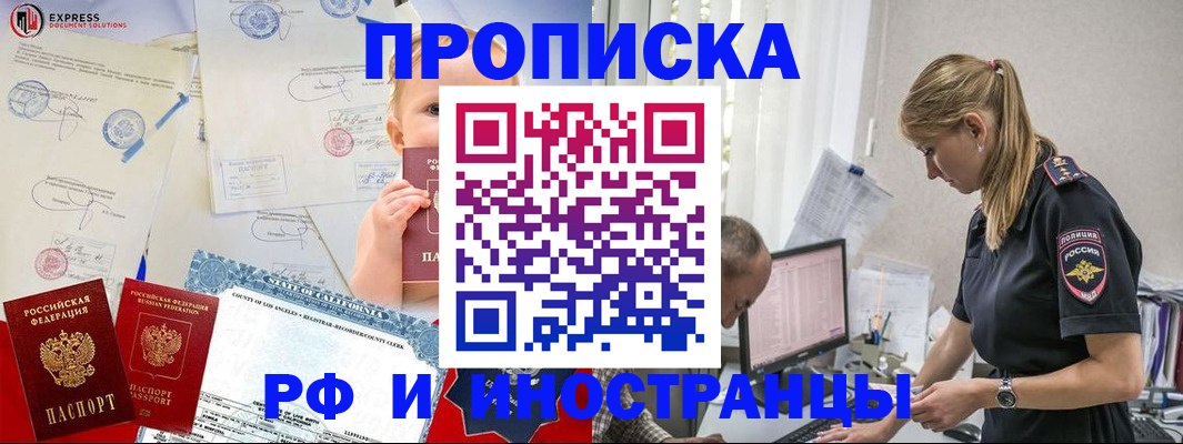 купить прописку в Новотроицке