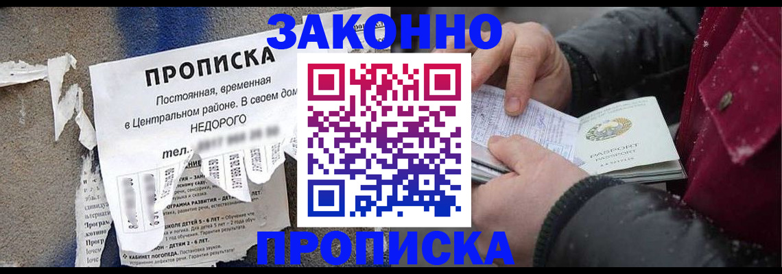 временная регистрация законно в Новотроицке